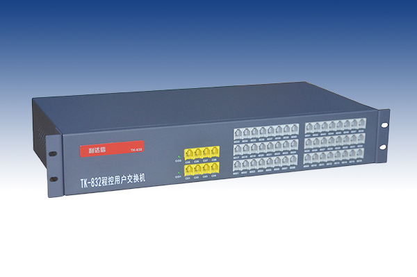 TK832(3F)系列电话系统